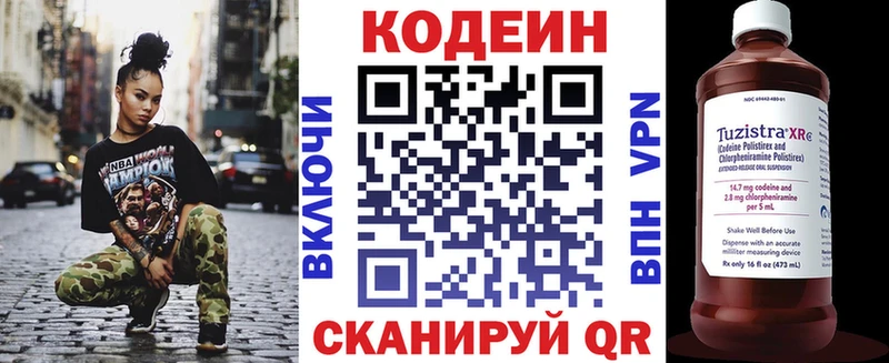 Кодеин напиток Lean (лин)  Новоуральск 